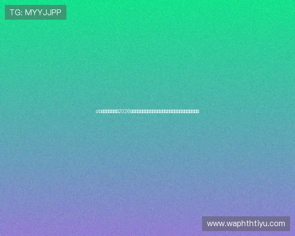 ob欧宝体育网页版2026世界杯赛场风云,最新比赛结果、战术分析与明星球员精彩表现 ob欧宝体育网页版2026世界杯赛场风云,最新比赛结果、战术分析与明星球员精彩表现