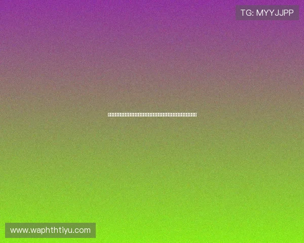 利用明昇体育官网注册入口轻松浏览世界杯球队分析、球员动态及赛前预测信息 利用明昇体育官网注册入口轻松浏览世界杯球队分析、球员动态及赛前预测信息