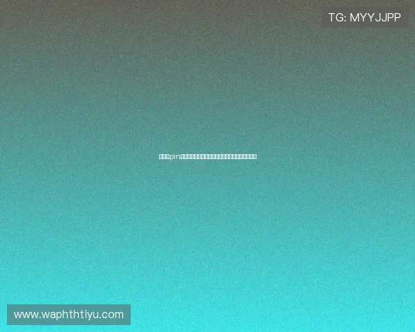 华体会pin码修改流程指南帮助用户顺利观看世界杯直播赛事 华体会pin码修改流程指南帮助用户顺利观看世界杯直播赛事